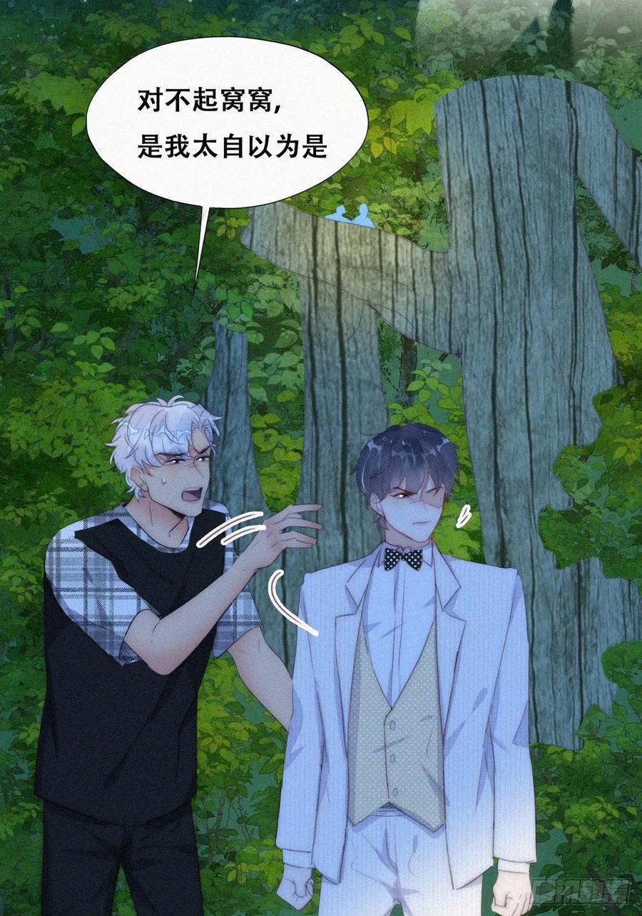 《傲娇奶爸休想逃》第二季 第44话 承认身份 第41页