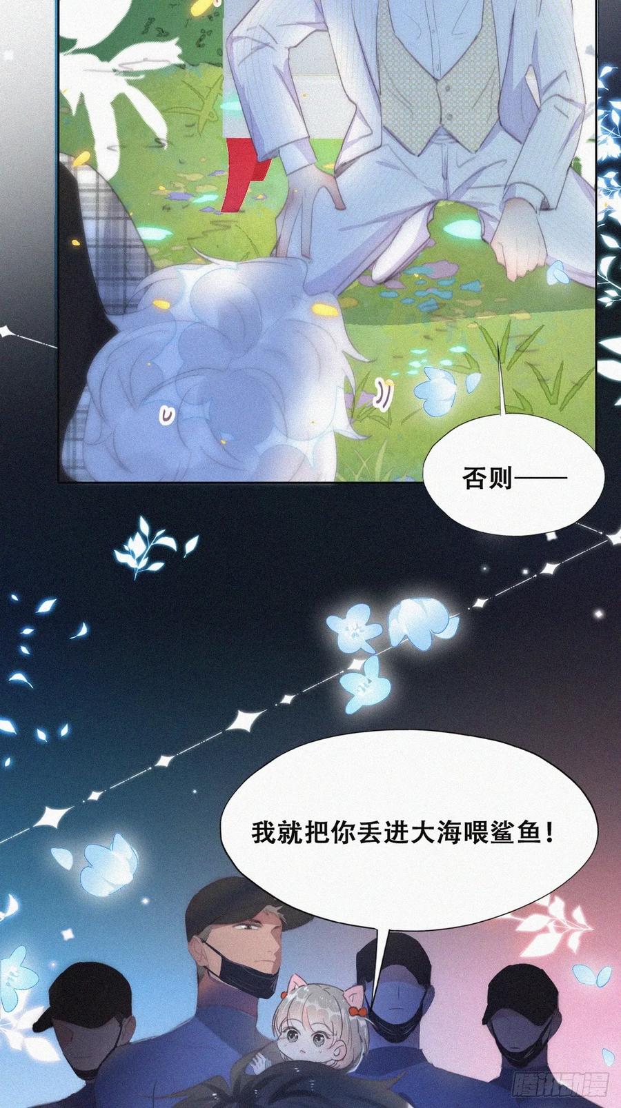 《傲娇奶爸休想逃》第二季 第44话 承认身份 第26页