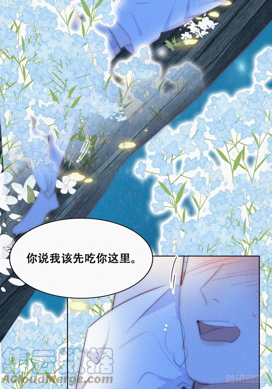 《傲娇奶爸休想逃》第二季 第44话 承认身份 第13页