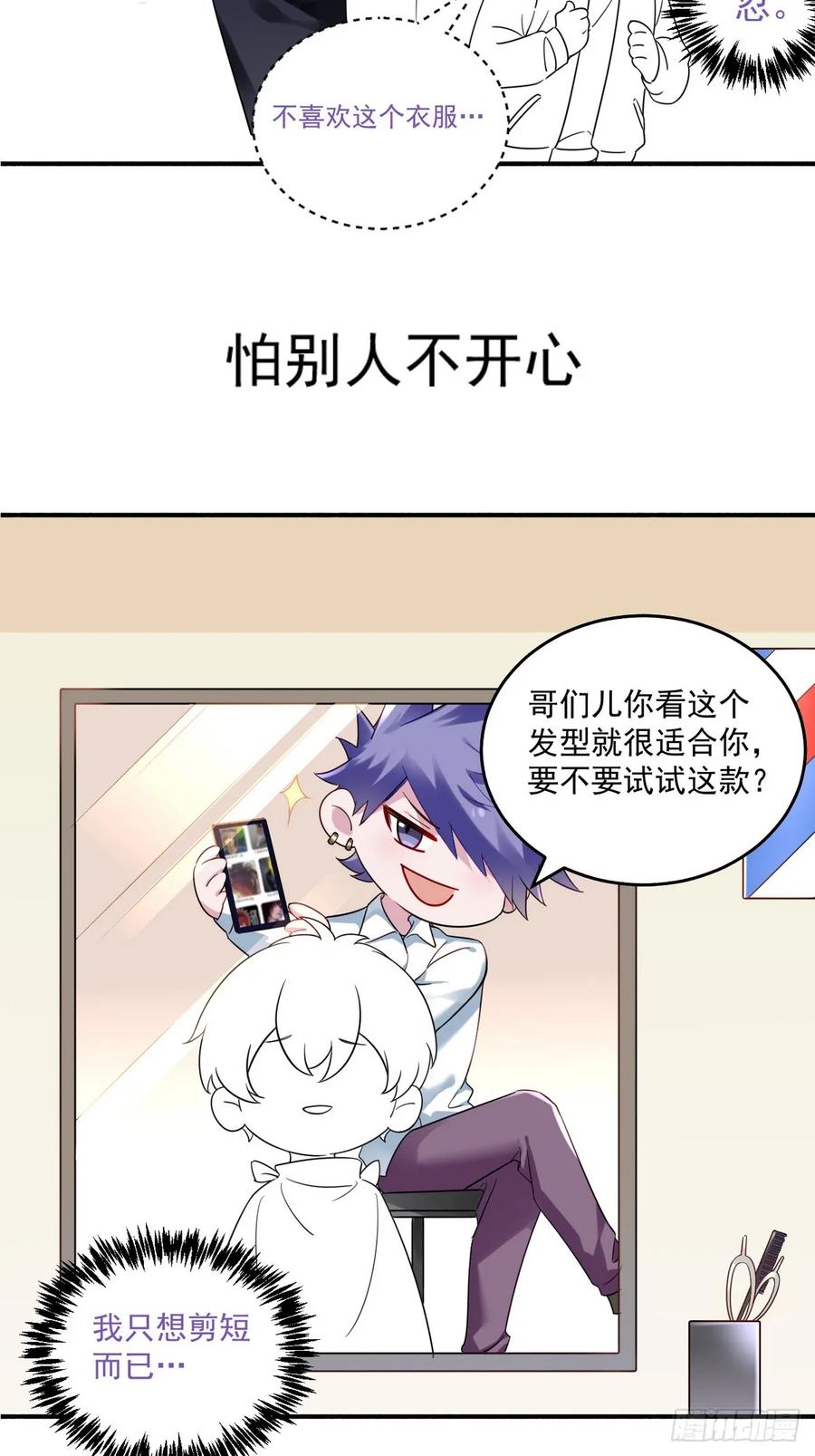 《傲娇奶爸休想逃》第二季 第44话 承认身份 第56页