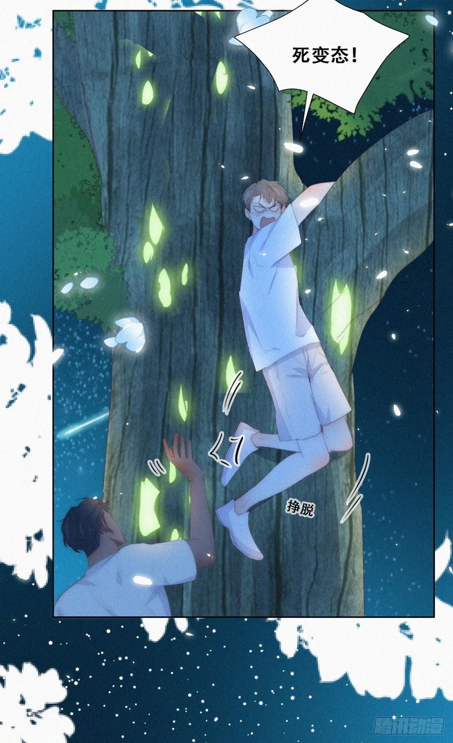 《傲娇奶爸休想逃》第二季 第44话 承认身份 第9页