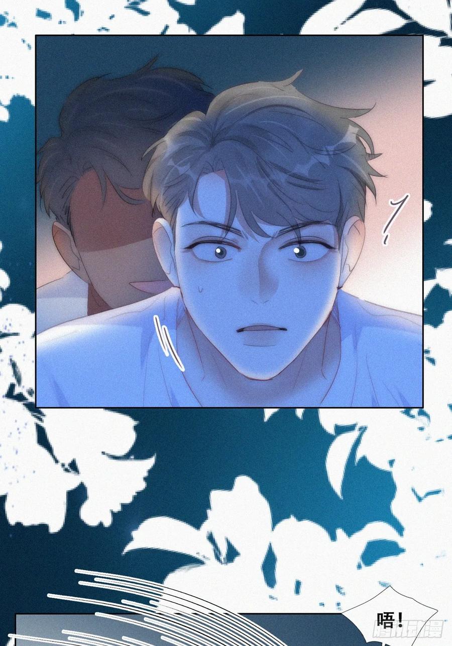 《傲娇奶爸休想逃》第二季 第44话 承认身份 第11页
