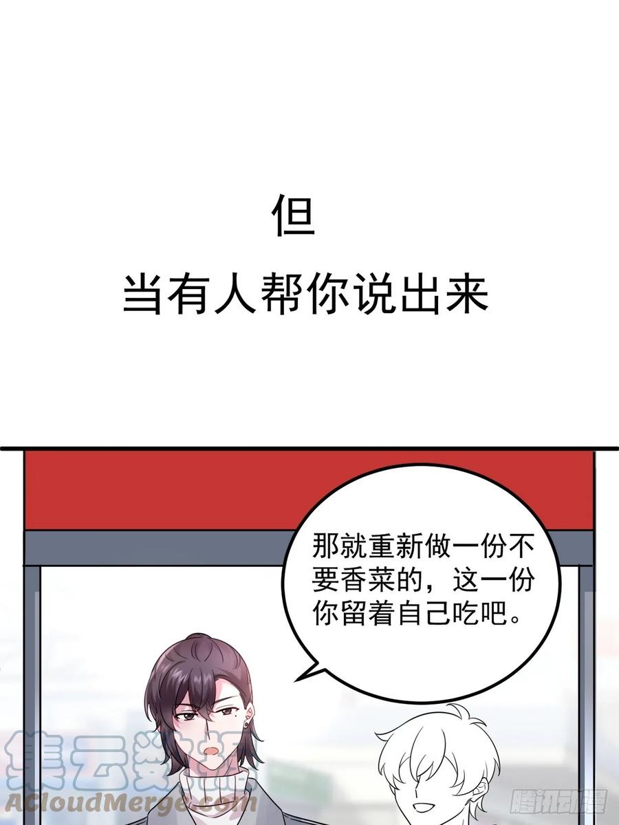 《傲娇奶爸休想逃》第二季 第44话 承认身份 第58页