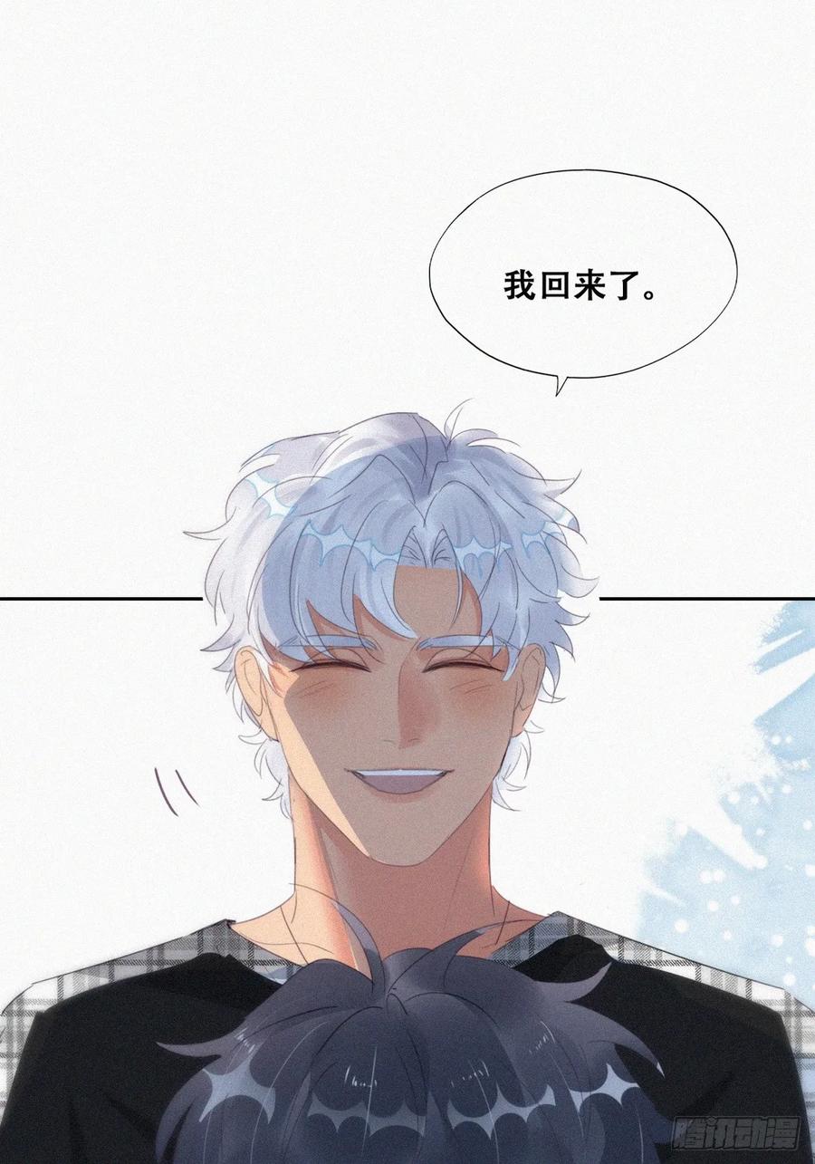 《傲娇奶爸休想逃》第二季 第44话 承认身份 第45页