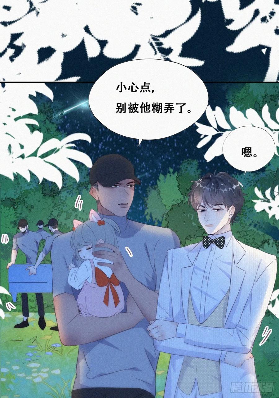 《傲娇奶爸休想逃》第二季 第44话 承认身份 第29页