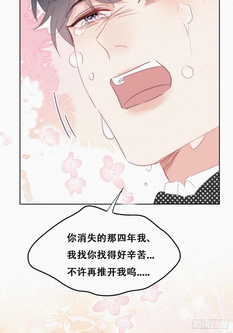 《傲娇奶爸休想逃》第二季 第44话 承认身份 第50页
