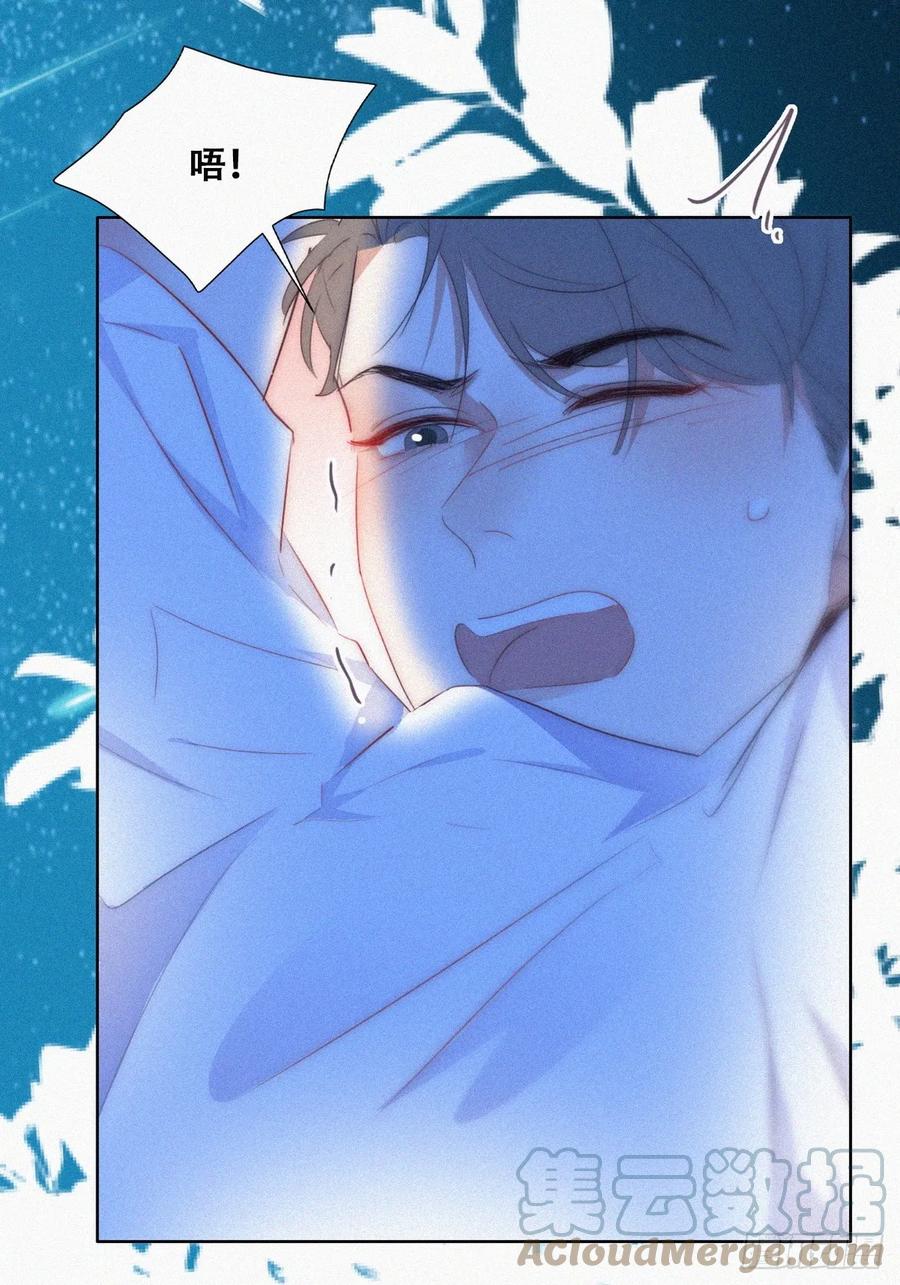 《傲娇奶爸休想逃》第二季 第44话 承认身份 第16页