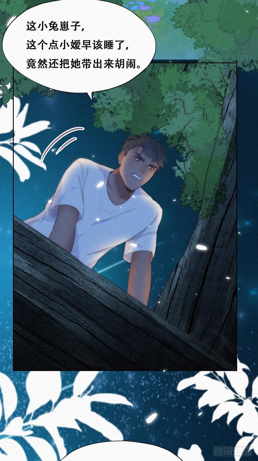 《傲娇奶爸休想逃》第二季 第44话 承认身份 第21页