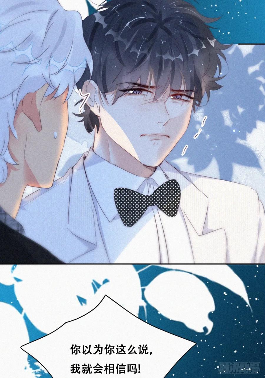 《傲娇奶爸休想逃》第二季 第44话 承认身份 第39页
