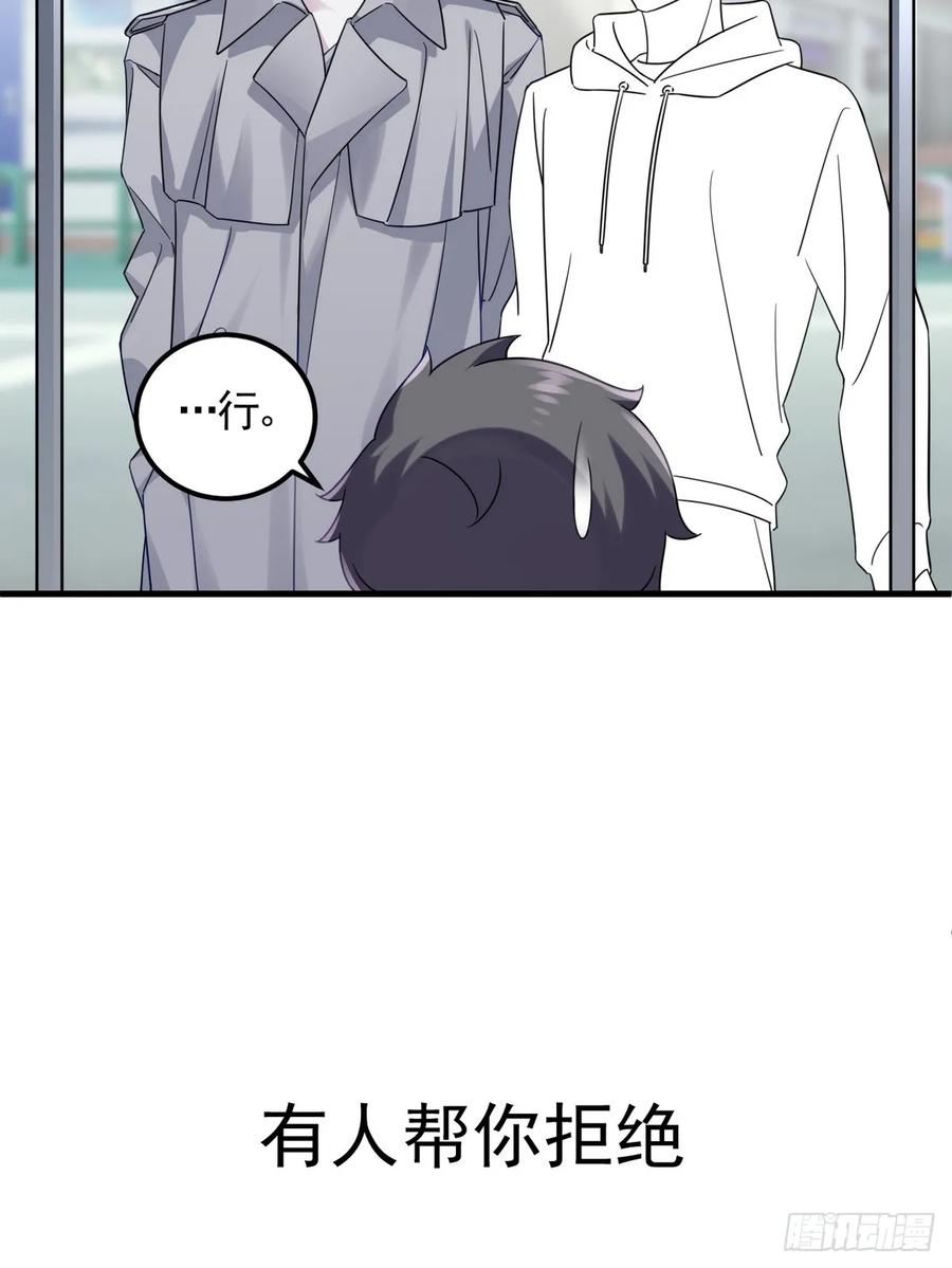 《傲娇奶爸休想逃》第二季 第44话 承认身份 第59页