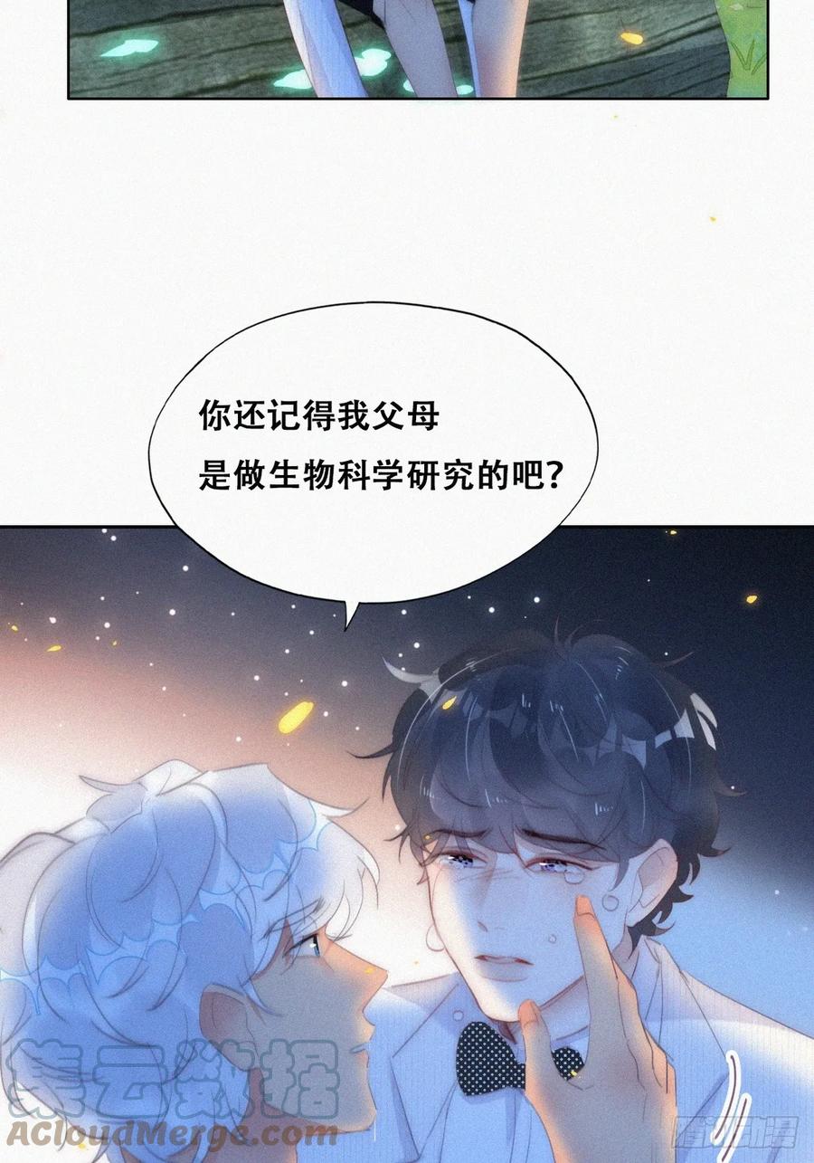 《傲娇奶爸休想逃》第二季 第45话 当年的真相 第10页