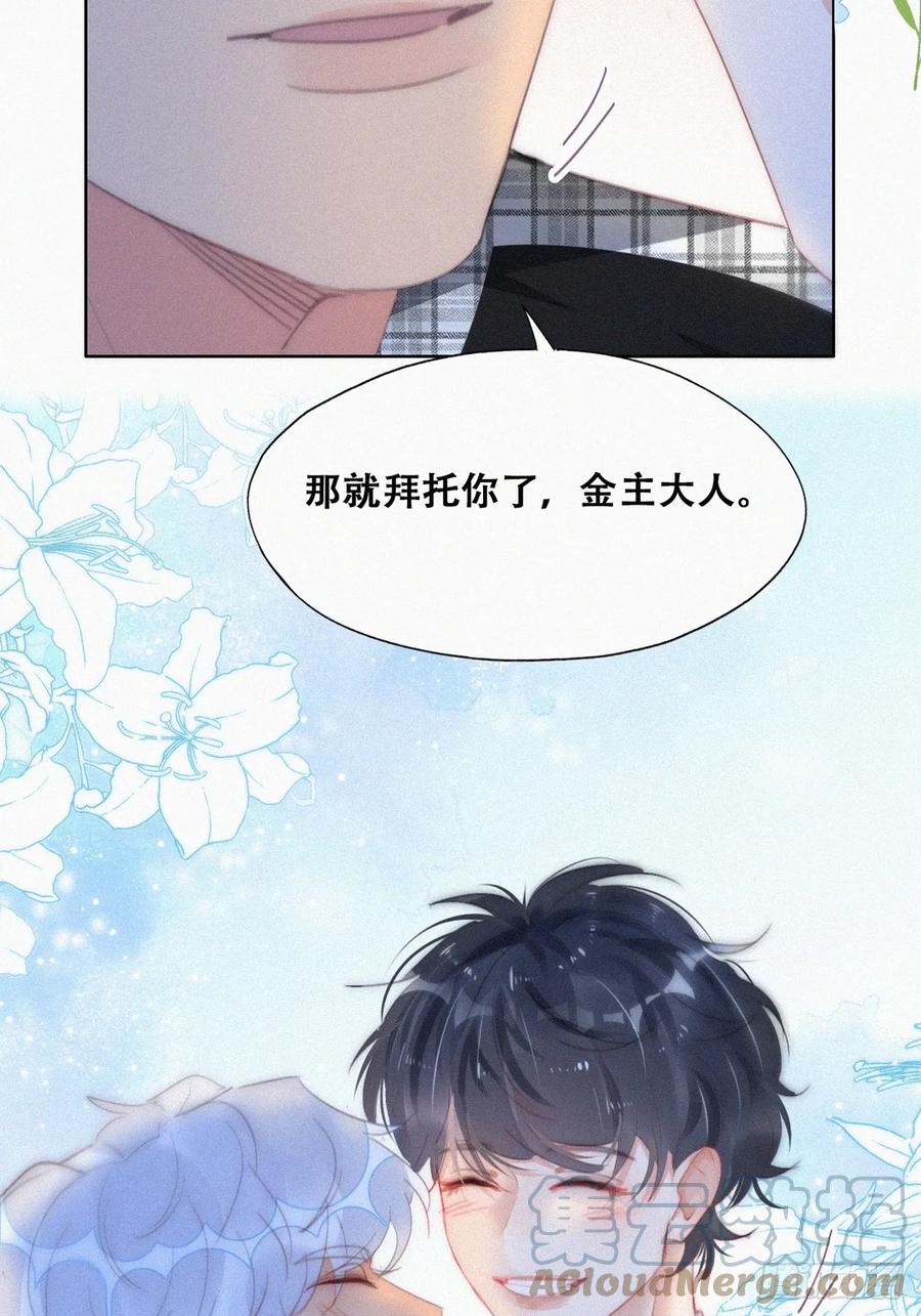 《傲娇奶爸休想逃》第二季 第45话 当年的真相 第22页