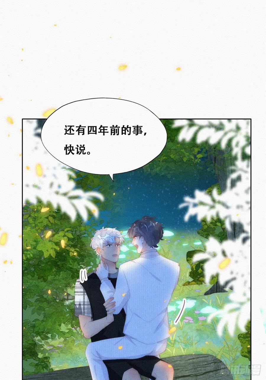 《傲娇奶爸休想逃》第二季 第45话 当年的真相 第9页