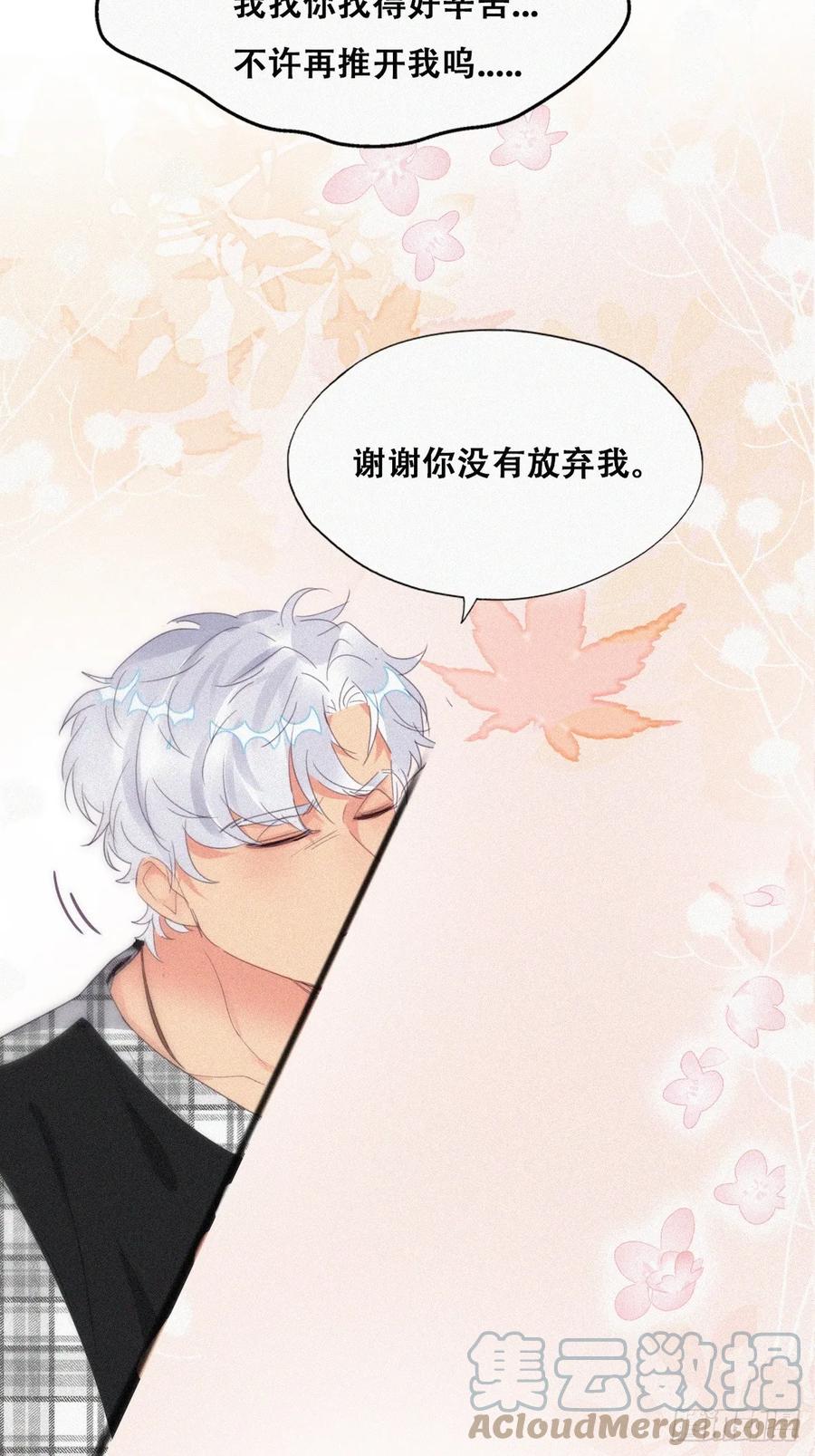 《傲娇奶爸休想逃》第二季 第45话 当年的真相 第4页
