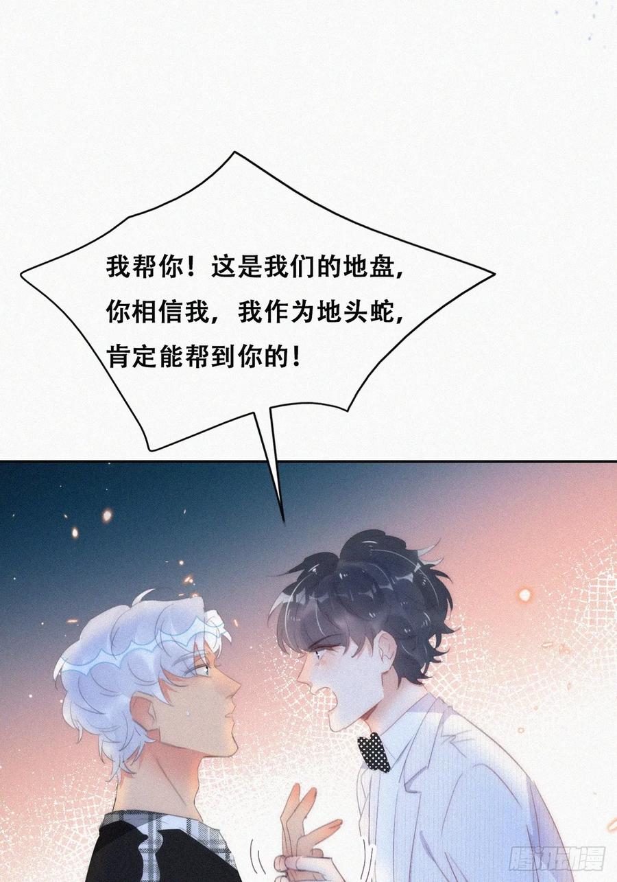 《傲娇奶爸休想逃》第二季 第45话 当年的真相 第17页