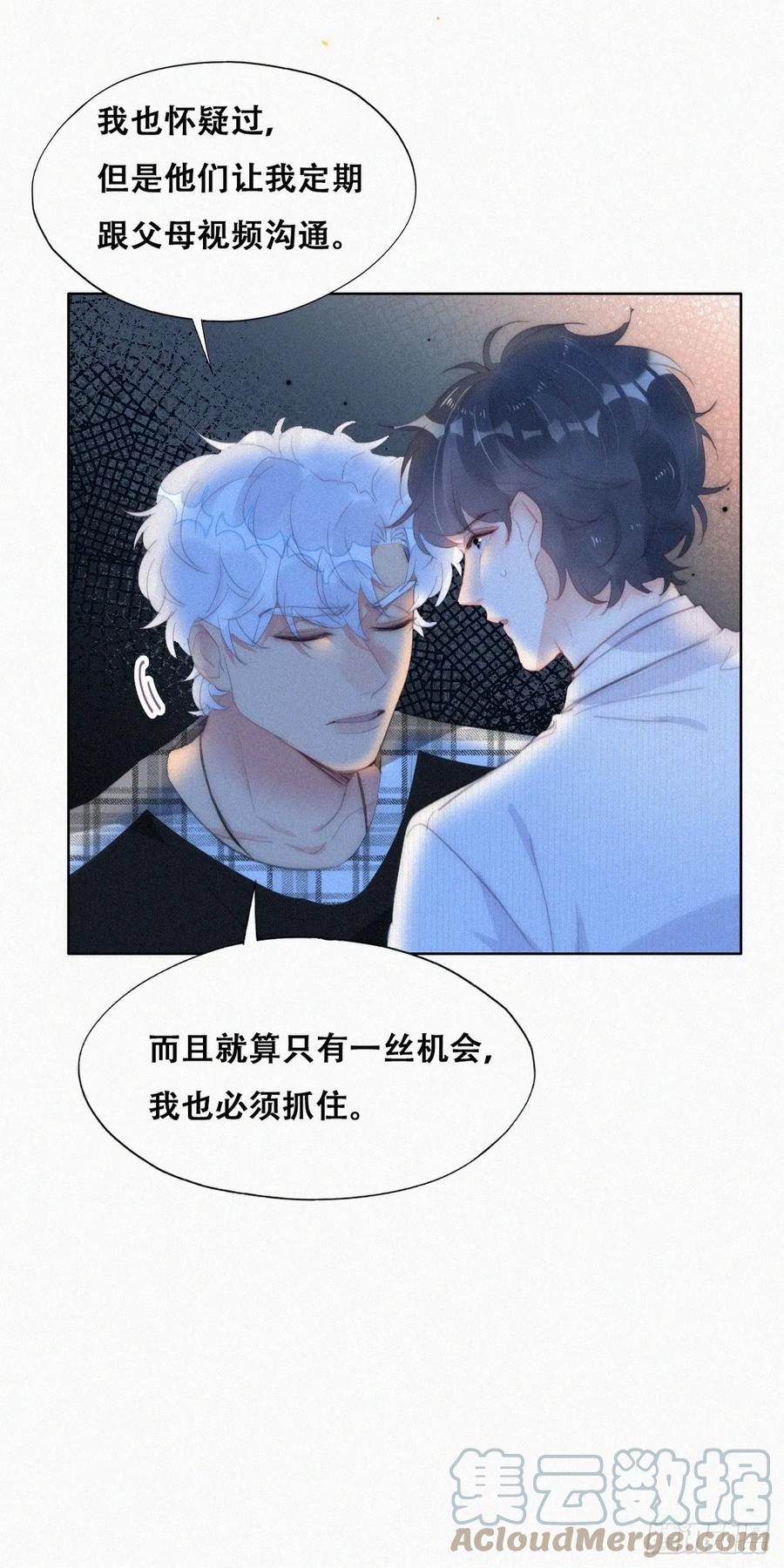 《傲娇奶爸休想逃》第二季 第45话 当年的真相 第16页
