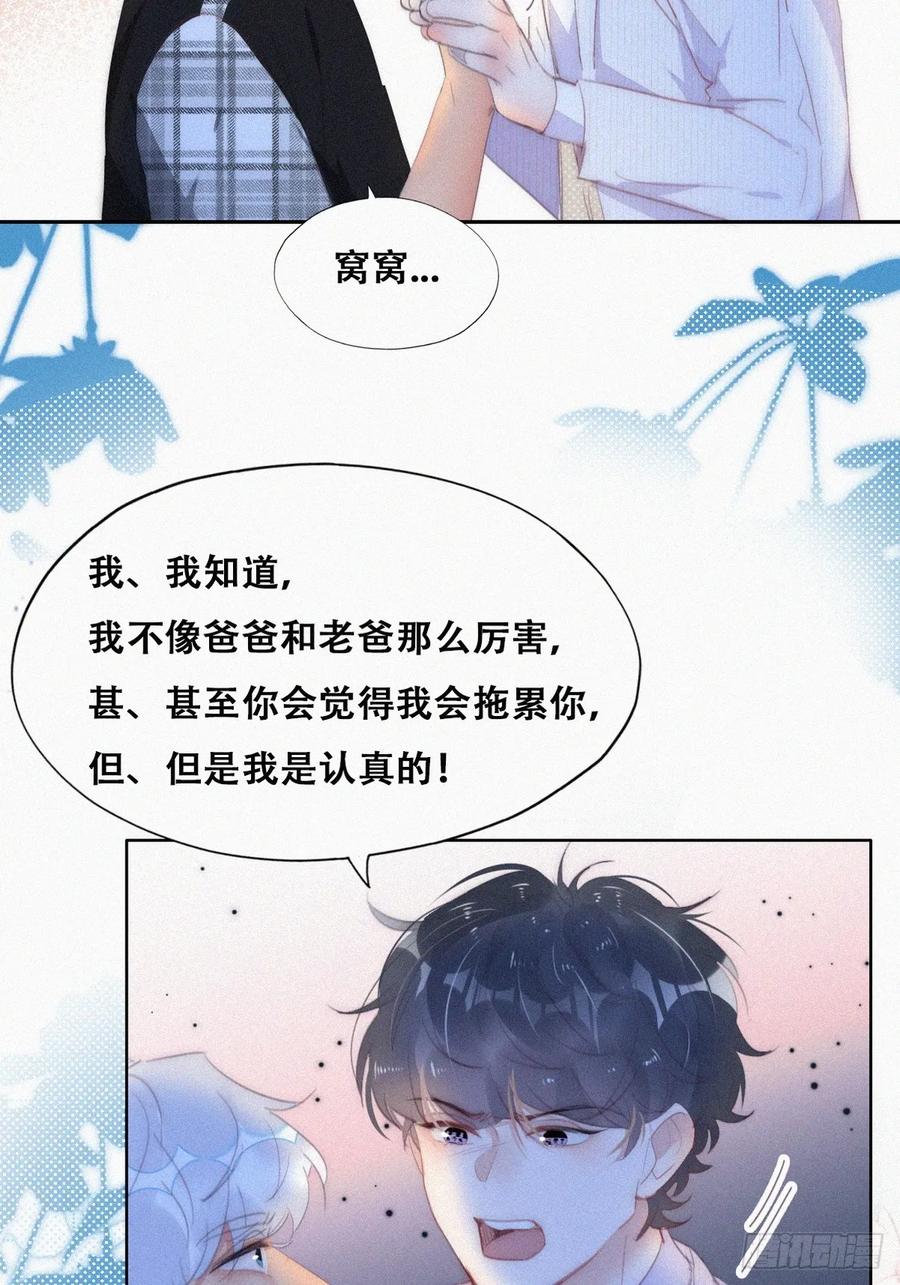 《傲娇奶爸休想逃》第二季 第45话 当年的真相 第18页