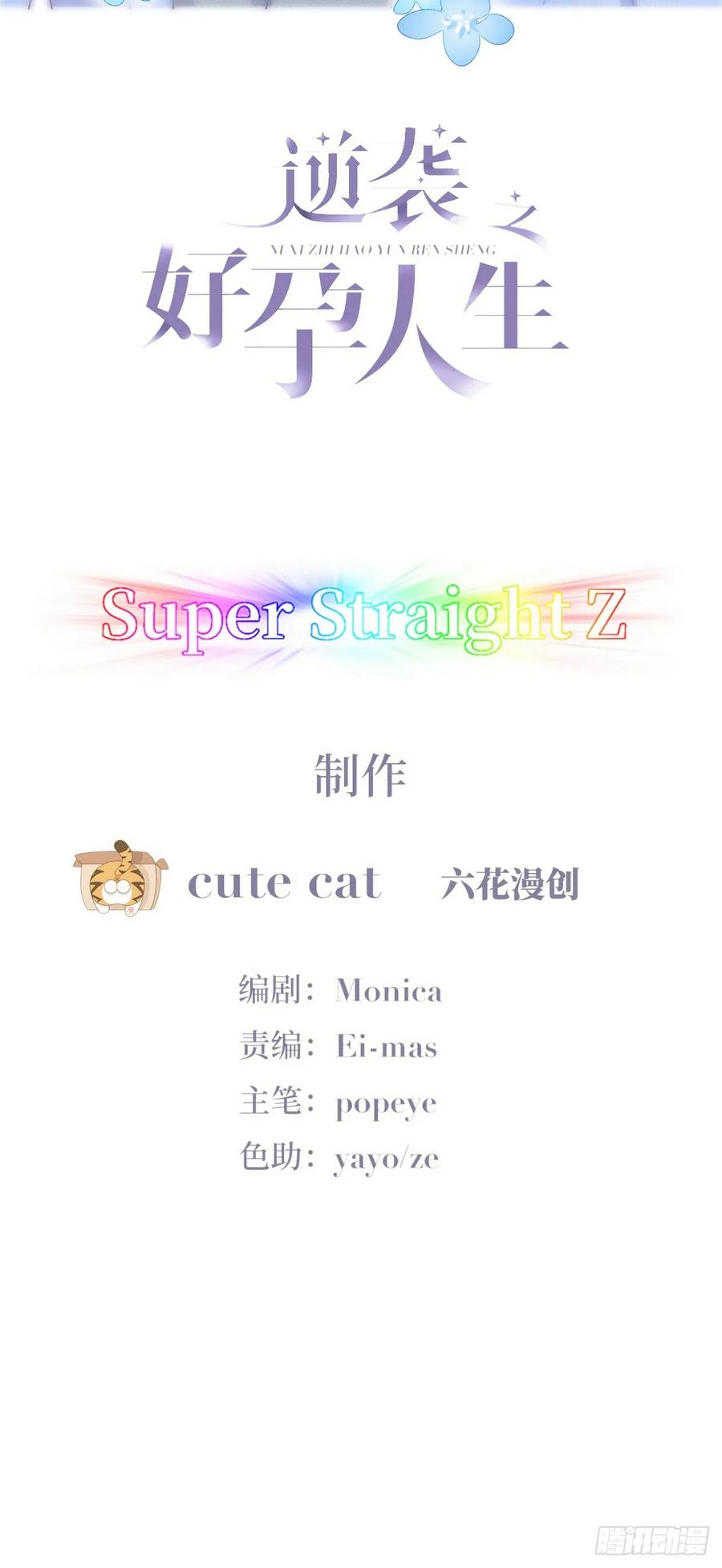 《傲娇奶爸休想逃》第二季 第45话 当年的真相 第2页