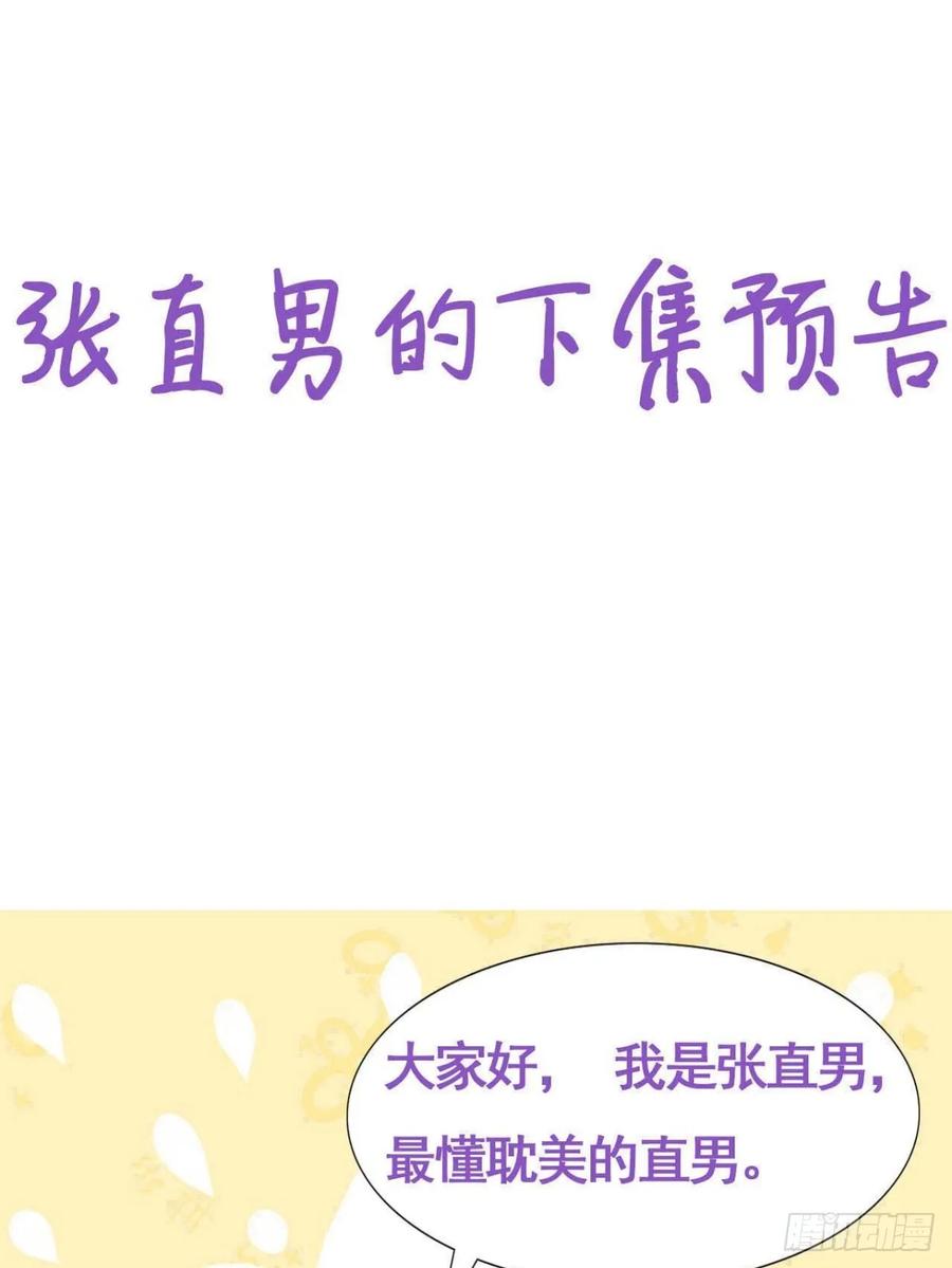 《傲娇奶爸休想逃》第二季 第45话 当年的真相 第57页