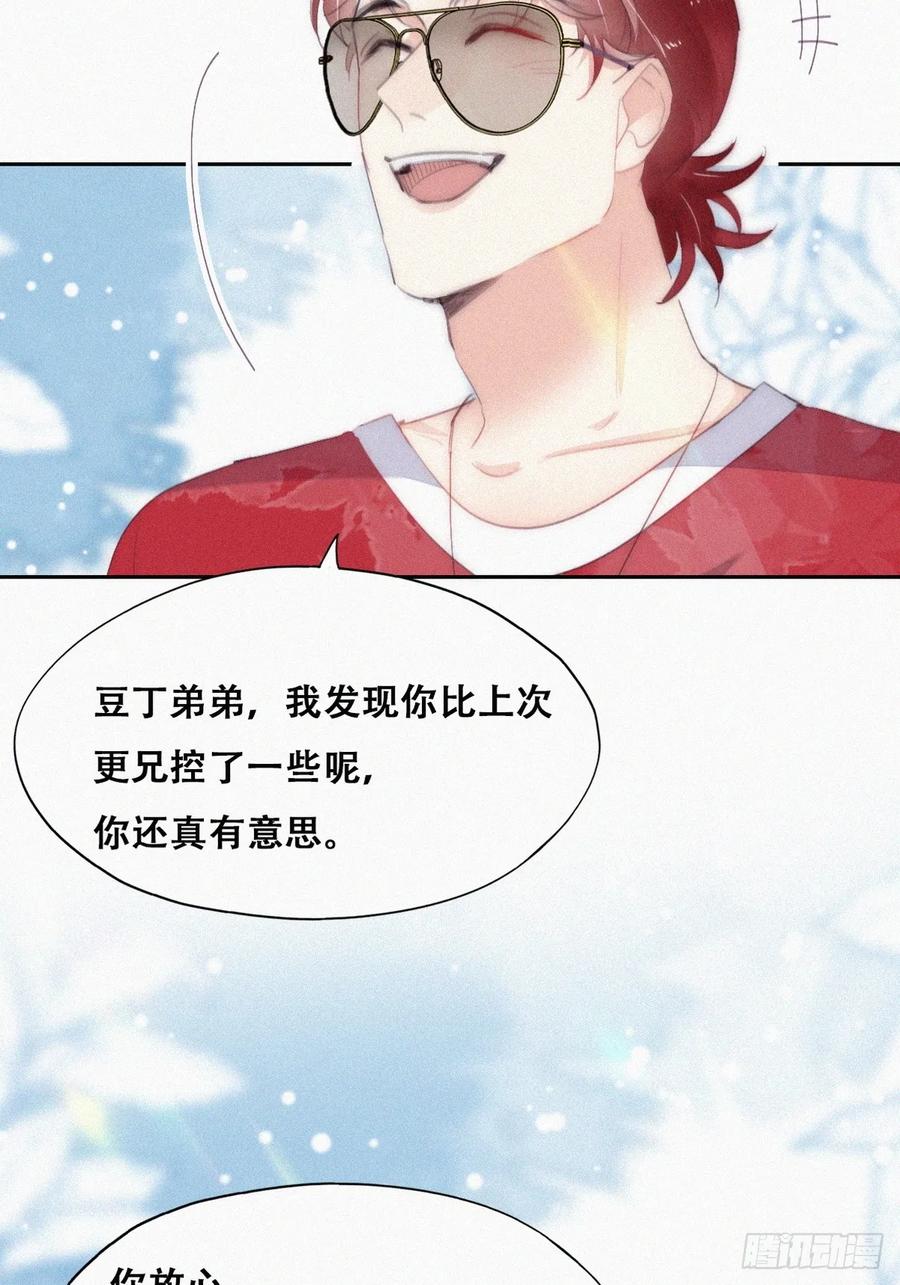 《傲娇奶爸休想逃》第二季 第45话 当年的真相 第42页