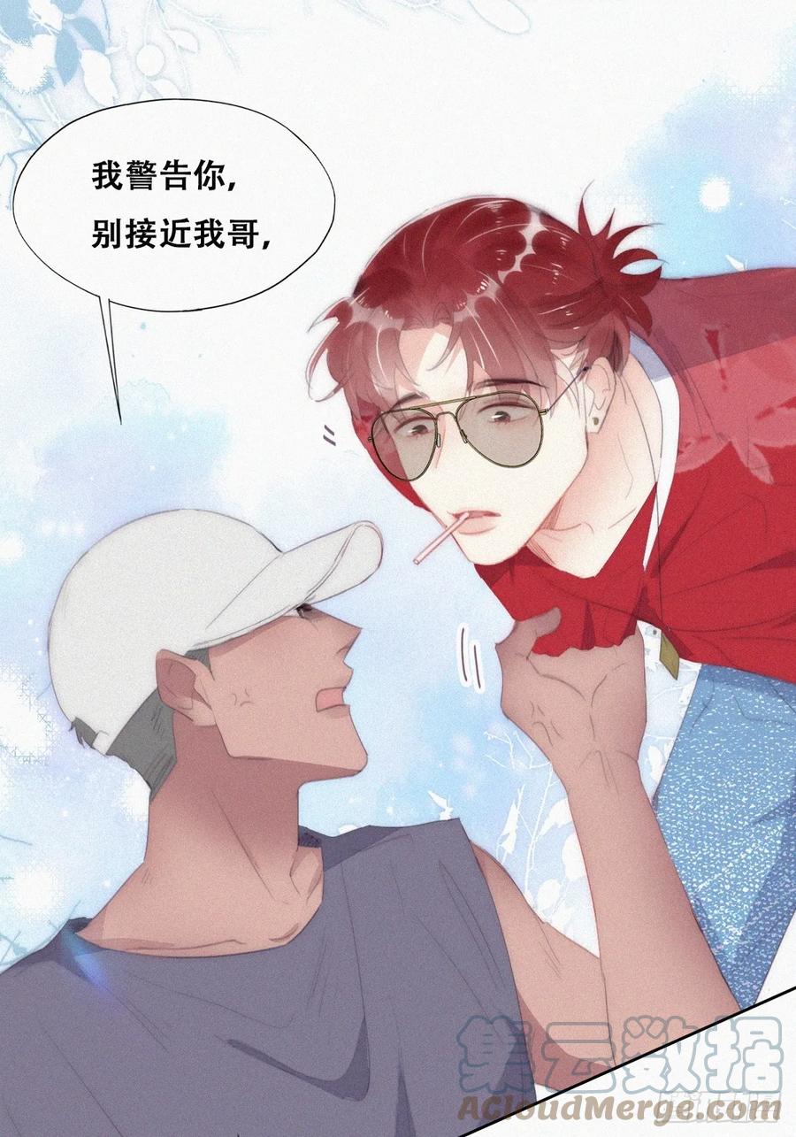 《傲娇奶爸休想逃》第二季 第45话 当年的真相 第46页