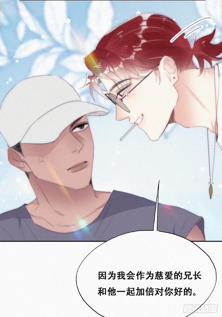 《傲娇奶爸休想逃》第二季 第45话 当年的真相 第44页