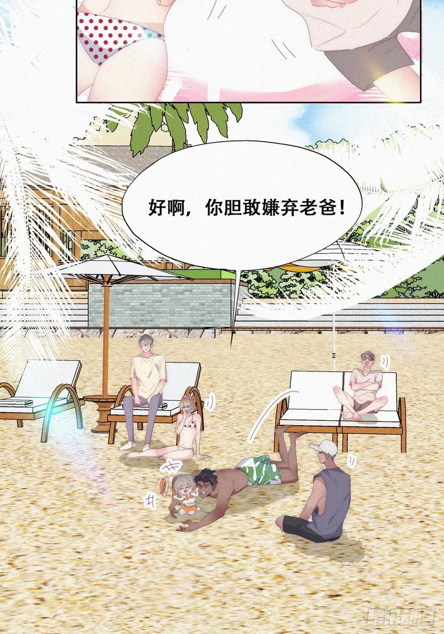 《傲娇奶爸休想逃》第二季 第45话 当年的真相 第35页