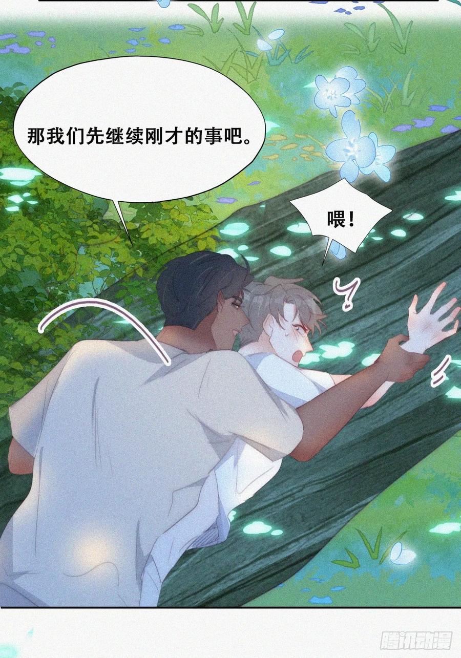 《傲娇奶爸休想逃》第二季 第45话 当年的真相 第27页