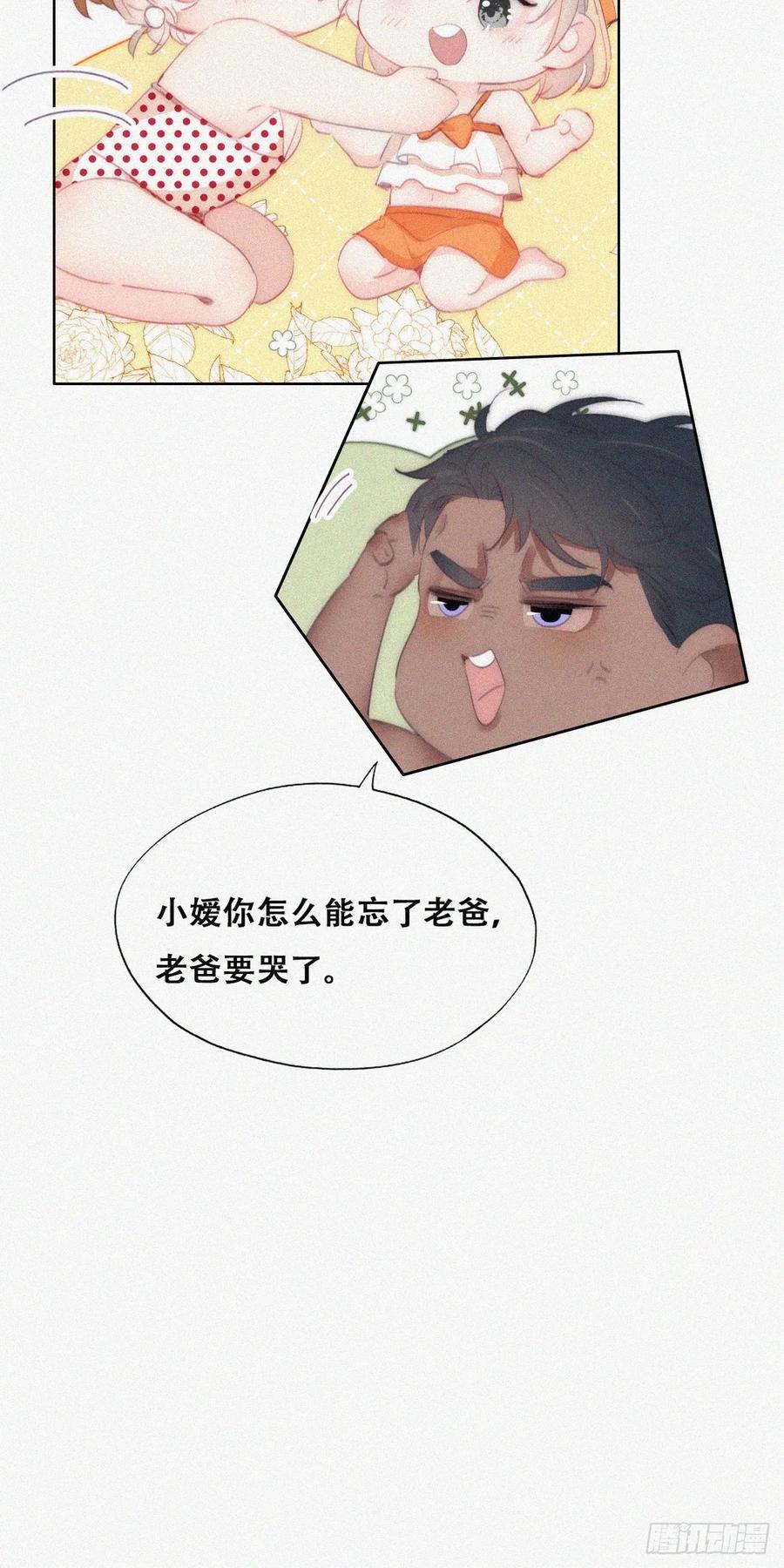 《傲娇奶爸休想逃》第二季 第45话 当年的真相 第32页