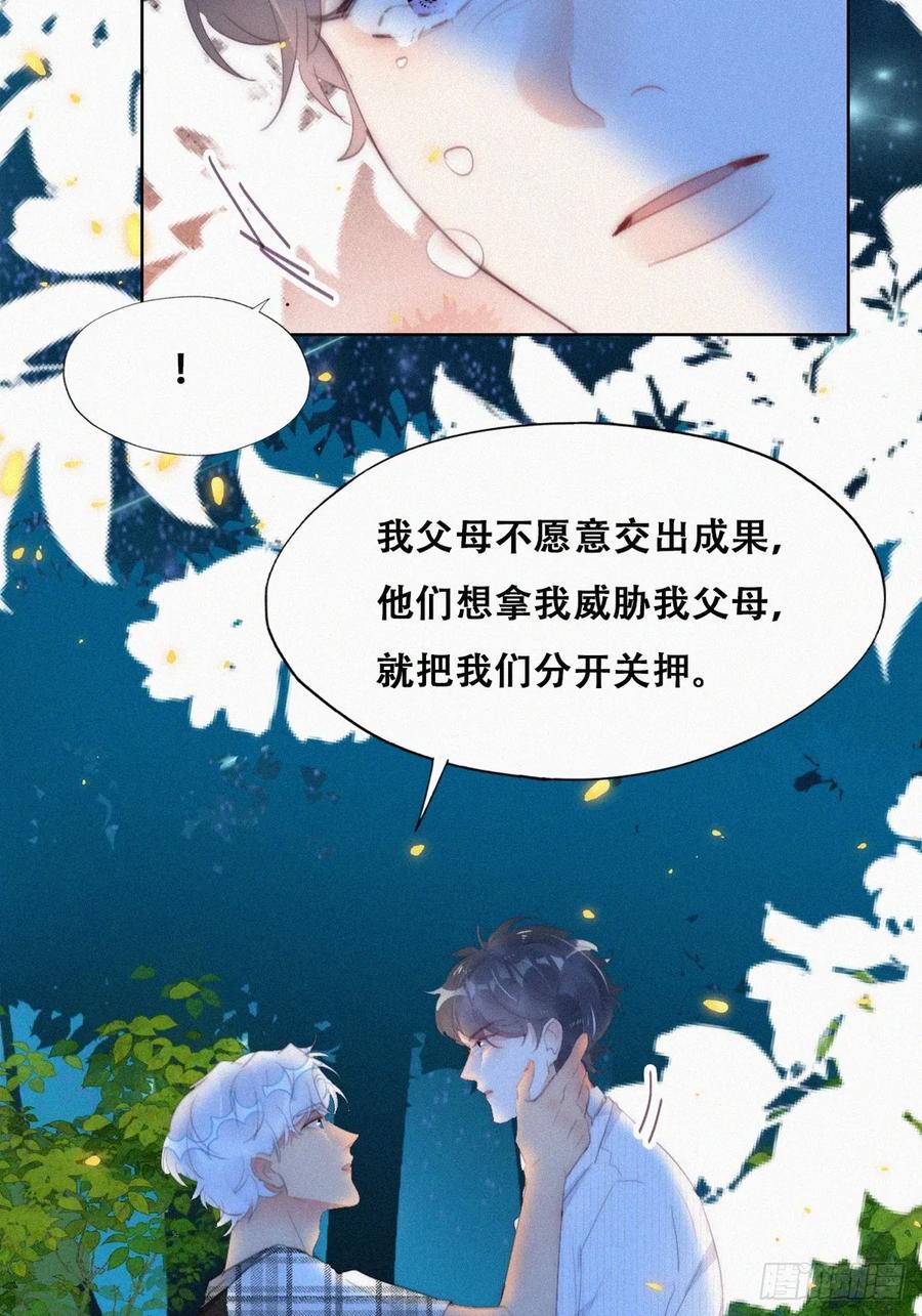 《傲娇奶爸休想逃》第二季 第45话 当年的真相 第12页