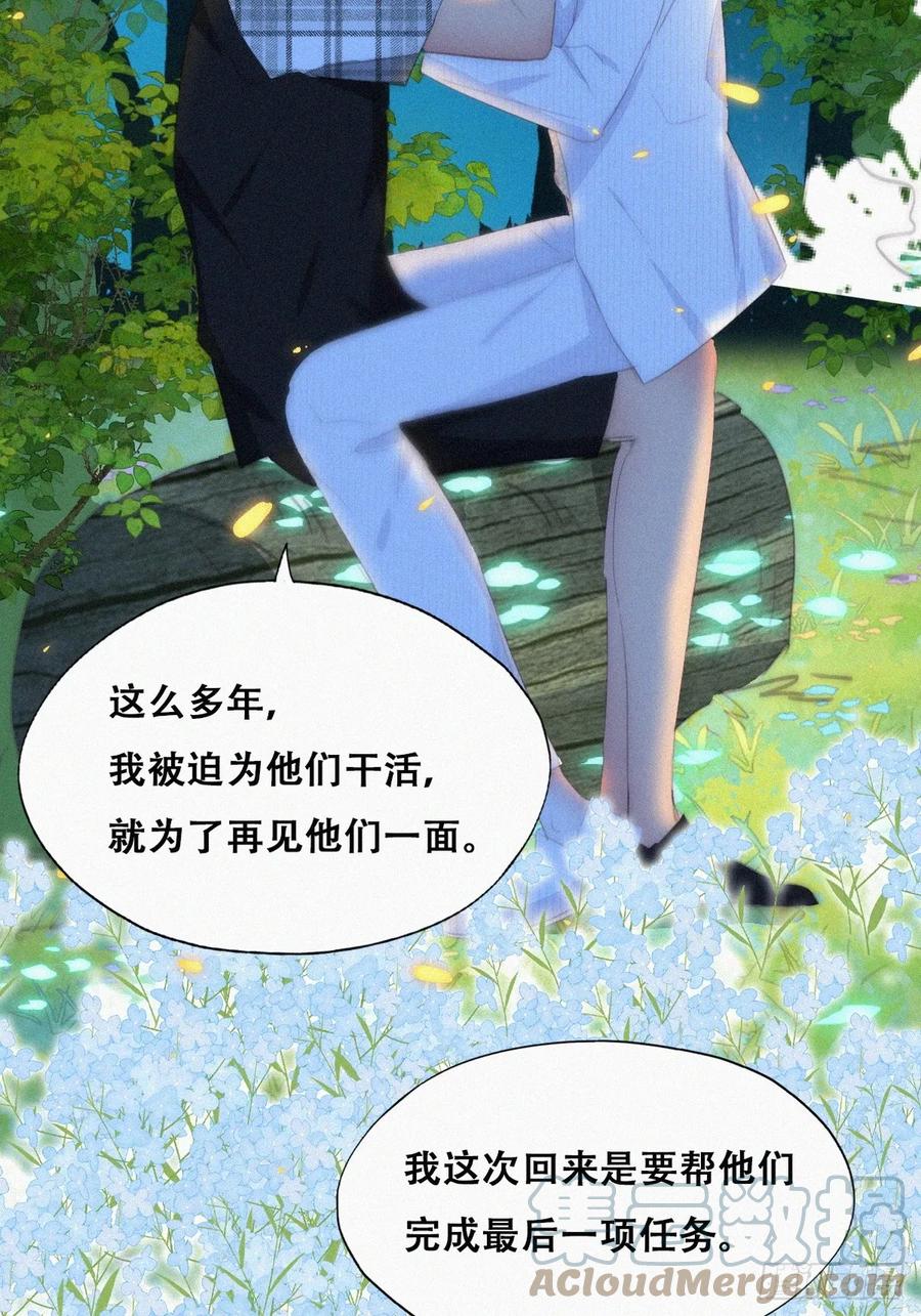《傲娇奶爸休想逃》第二季 第45话 当年的真相 第13页