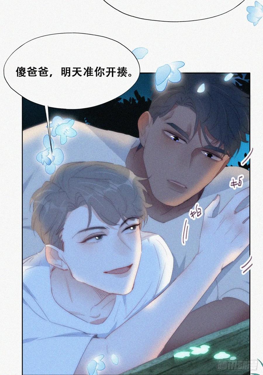 《傲娇奶爸休想逃》第二季 第45话 当年的真相 第26页