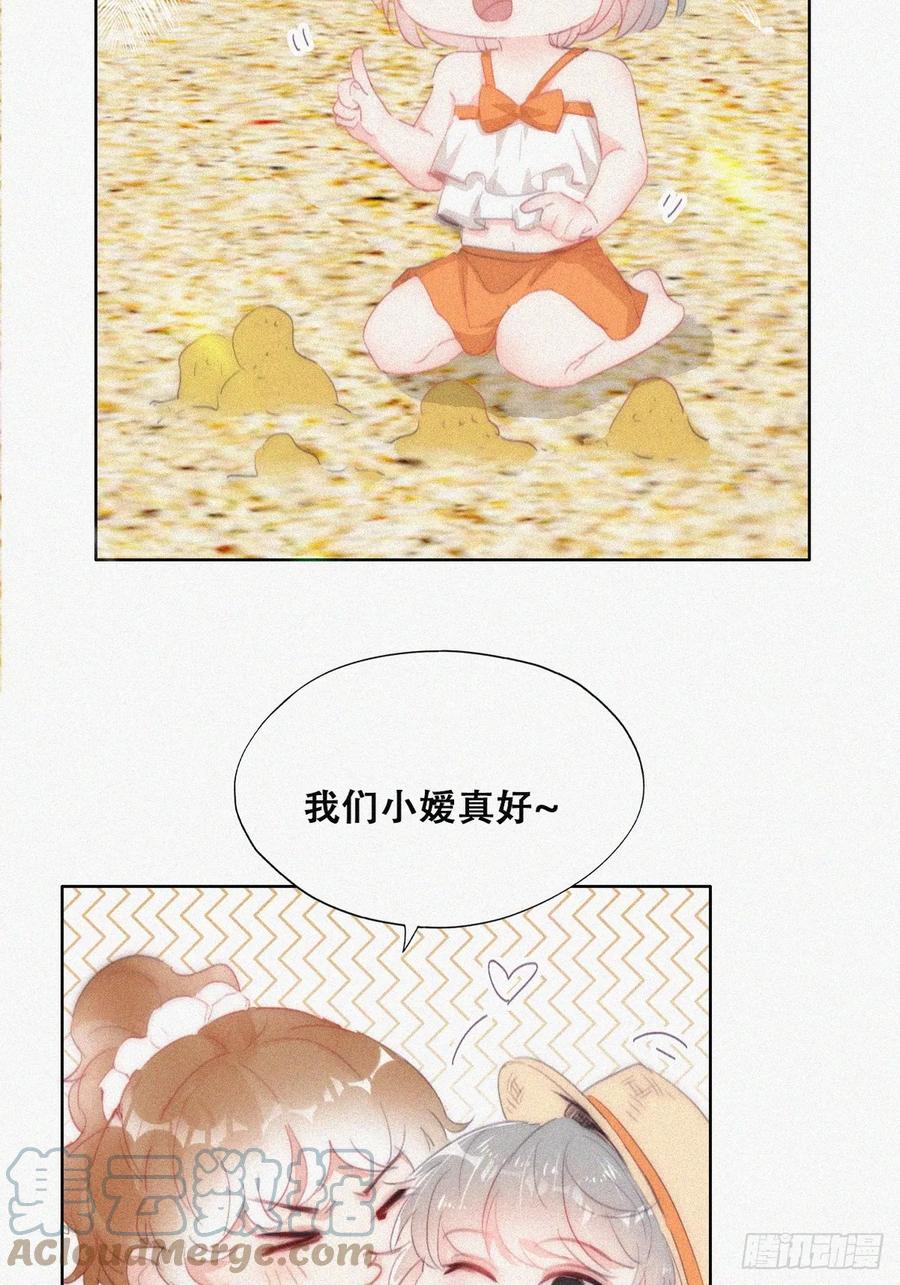 《傲娇奶爸休想逃》第二季 第45话 当年的真相 第31页