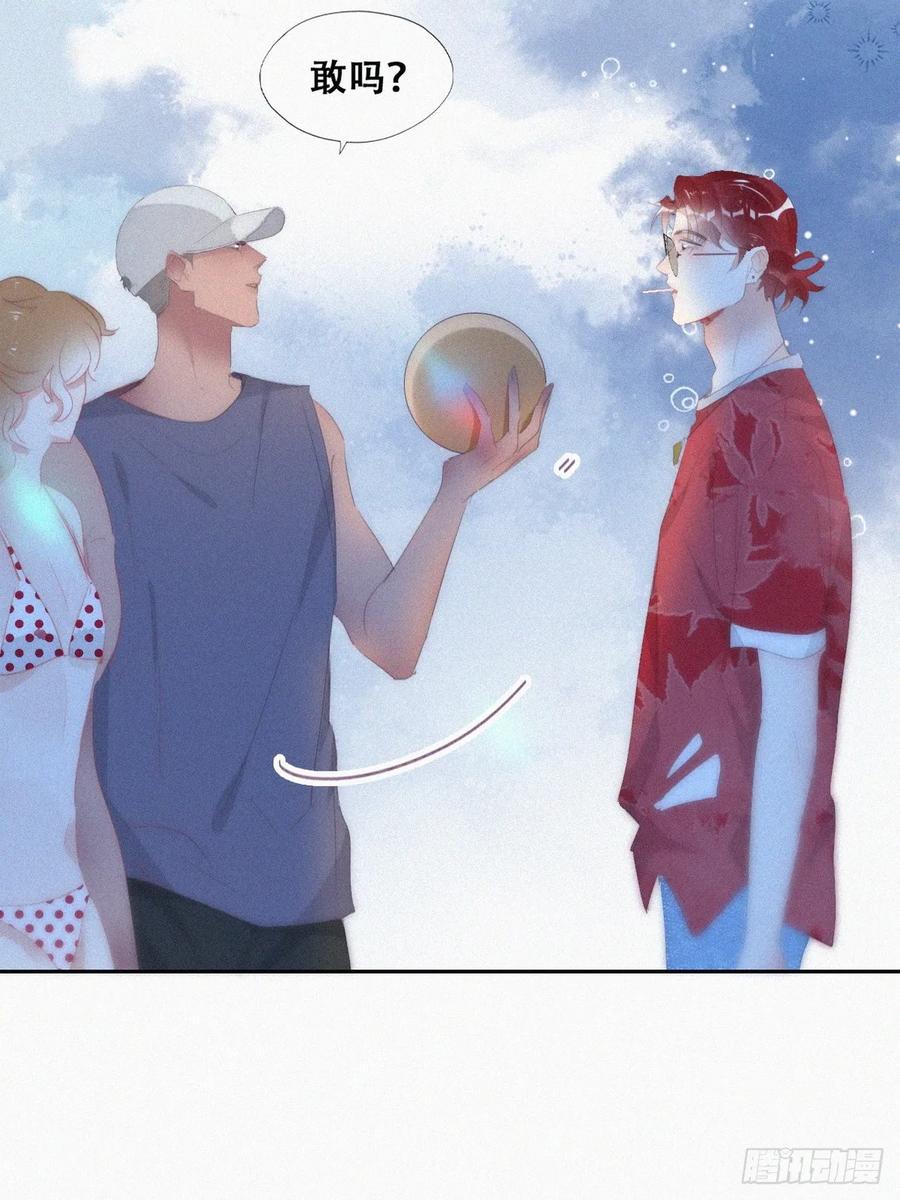 《傲娇奶爸休想逃》第二季 第45话 当年的真相 第50页