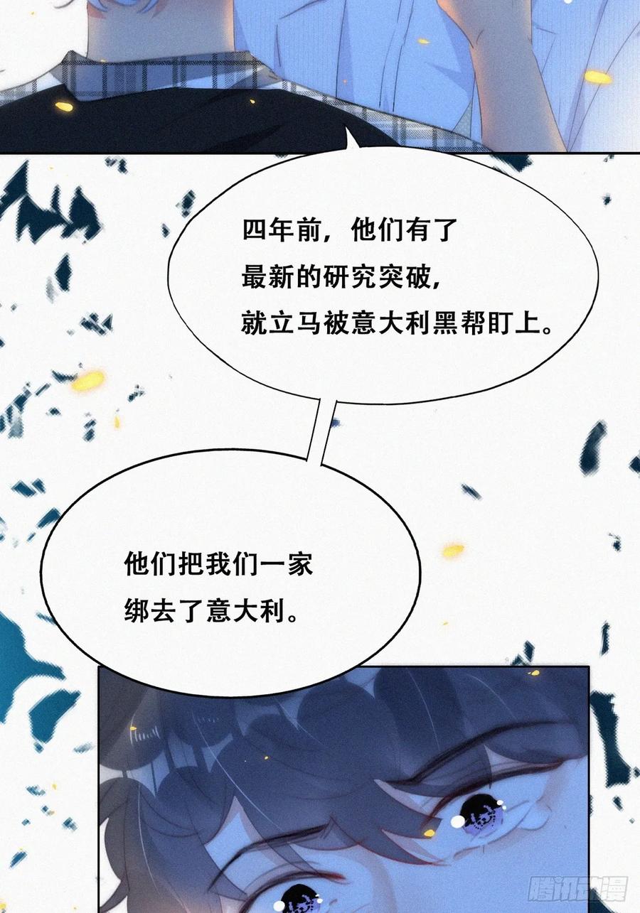 《傲娇奶爸休想逃》第二季 第45话 当年的真相 第11页