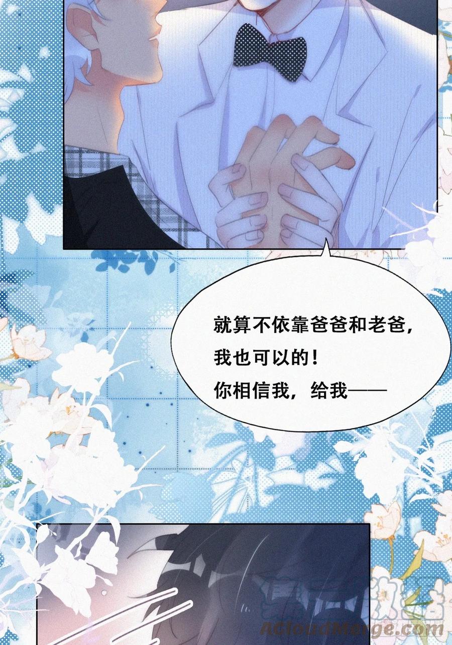 《傲娇奶爸休想逃》第二季 第45话 当年的真相 第19页