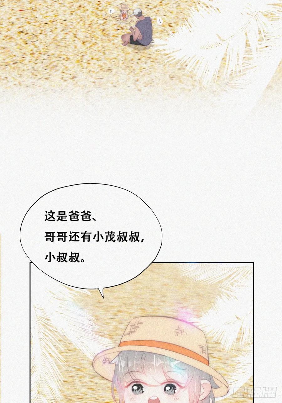 《傲娇奶爸休想逃》第二季 第45话 当年的真相 第30页