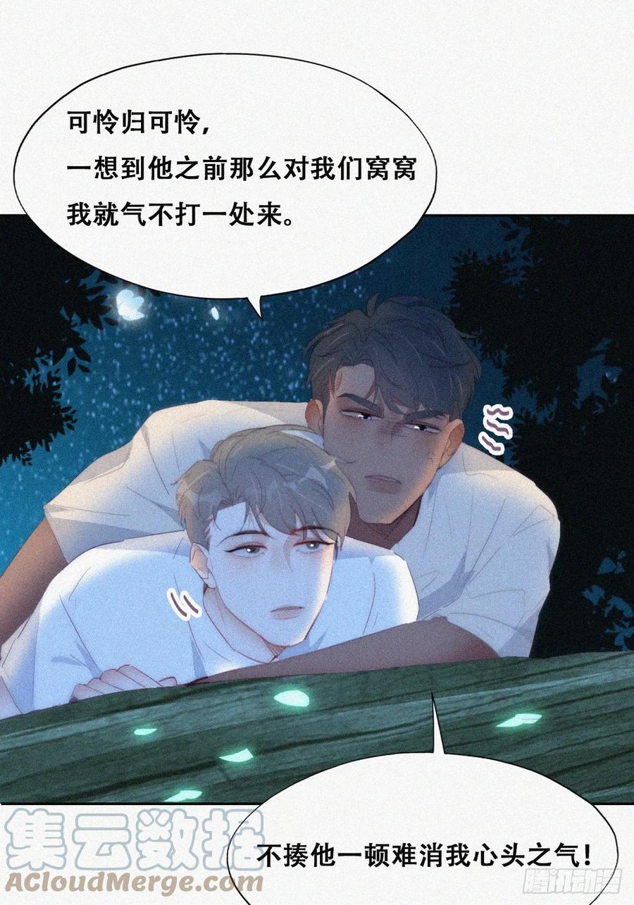 《傲娇奶爸休想逃》第二季 第45话 当年的真相 第25页