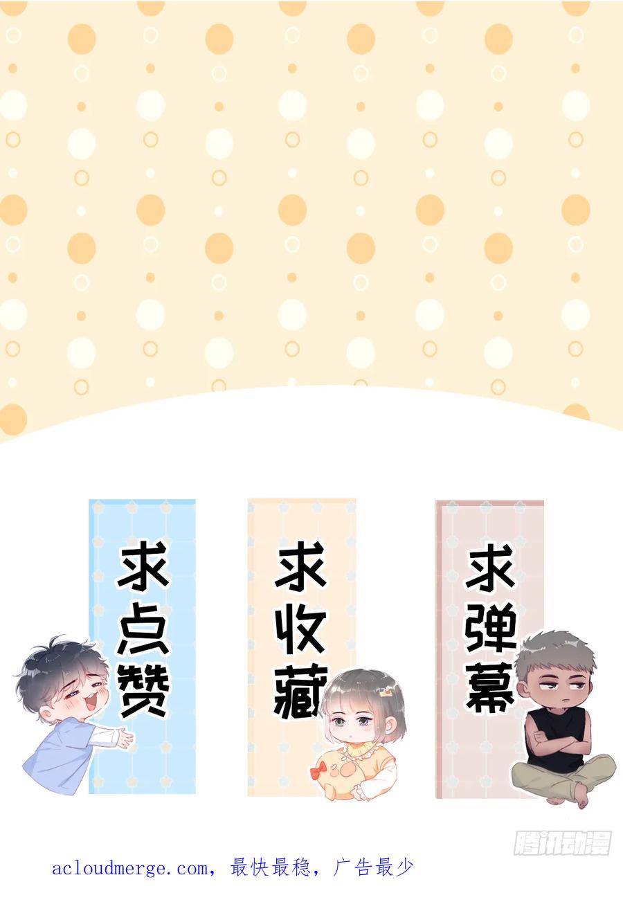 《傲娇奶爸休想逃》第二季 第45话 当年的真相 第68页