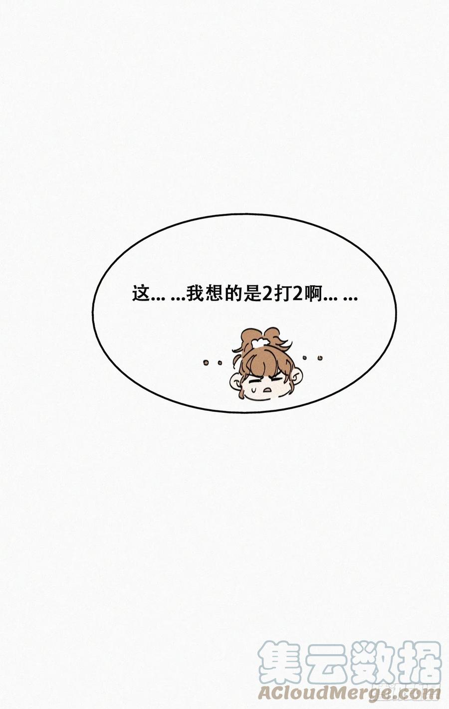 《傲娇奶爸休想逃》第二季 第45话 当年的真相 第55页
