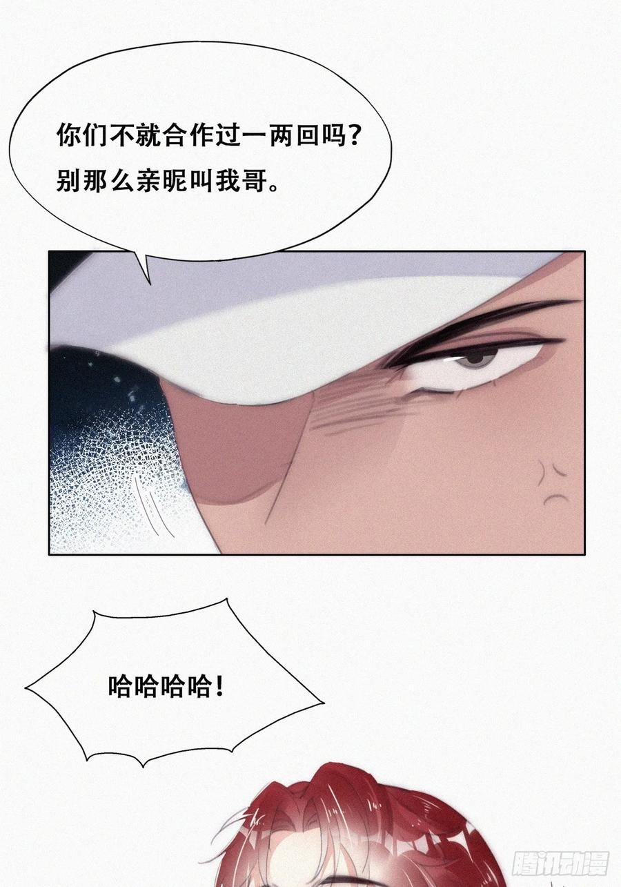《傲娇奶爸休想逃》第二季 第45话 当年的真相 第41页