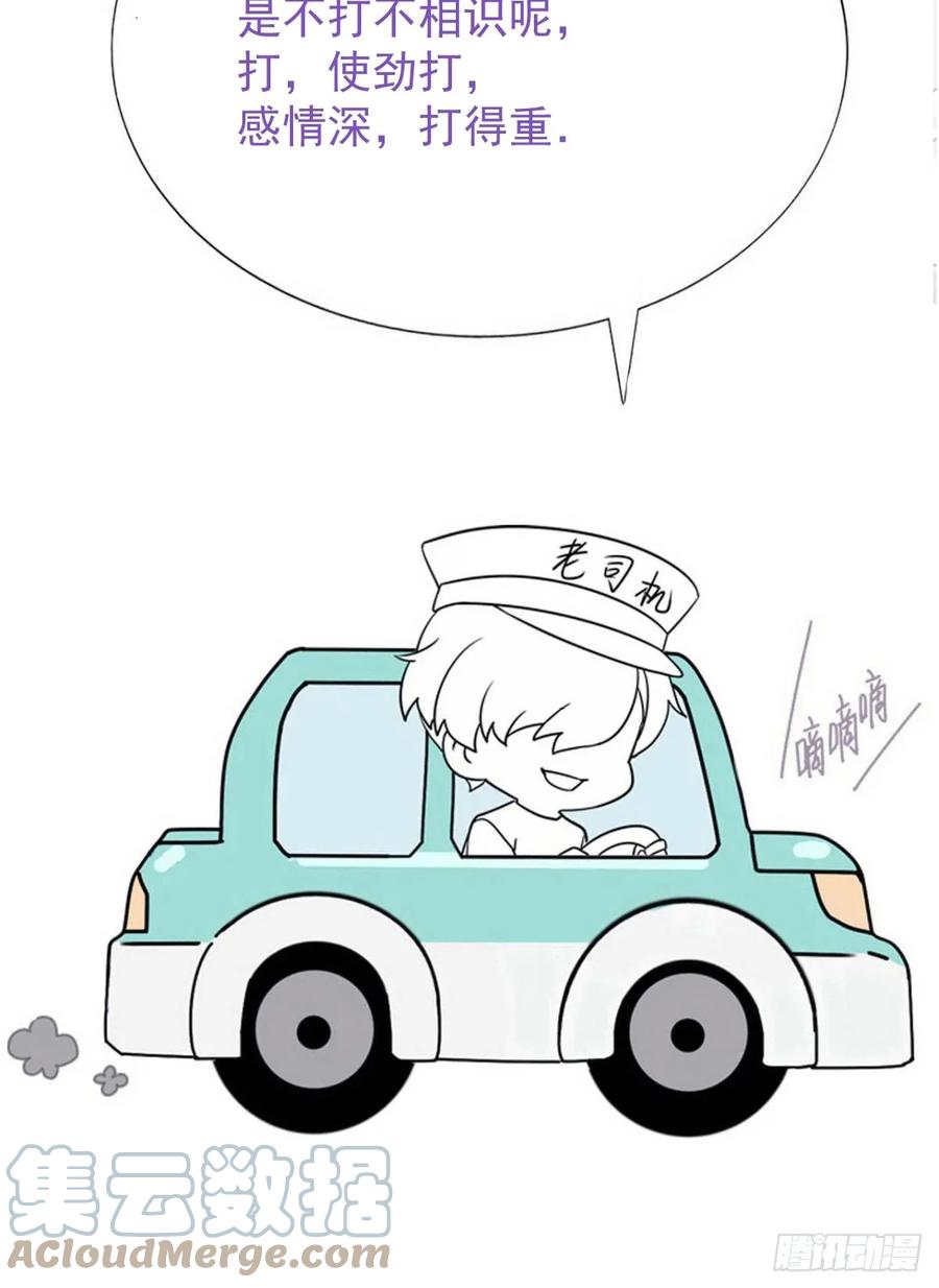 《傲娇奶爸休想逃》第二季 第45话 当年的真相 第67页