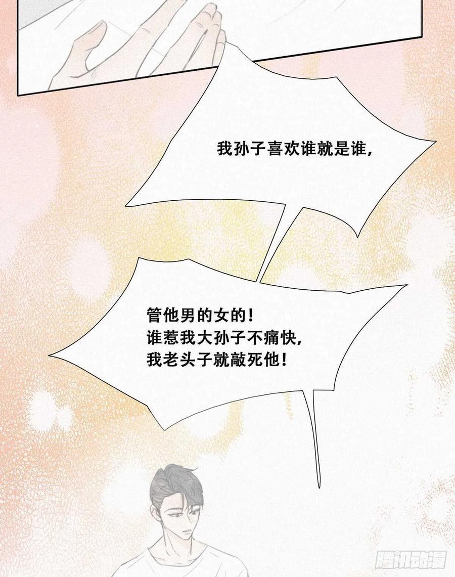 《傲娇奶爸休想逃》01 跌进谷底 第43页