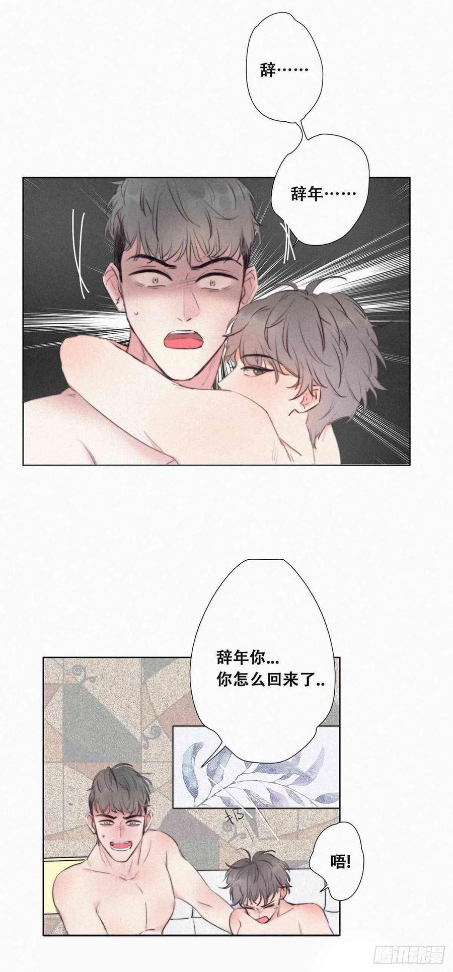 《傲娇奶爸休想逃》01 跌进谷底 第14页