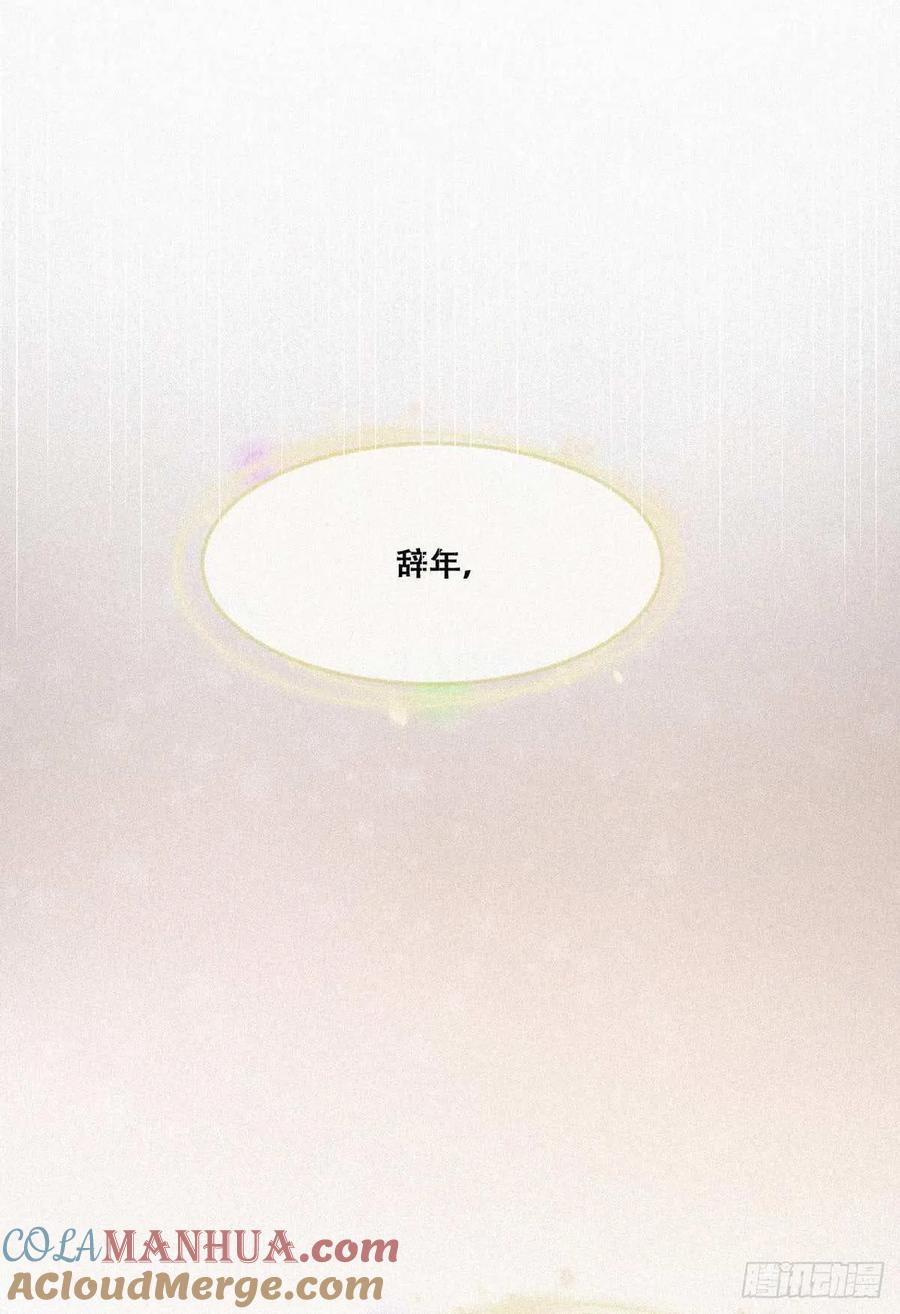 《傲娇奶爸休想逃》01 跌进谷底 第77页