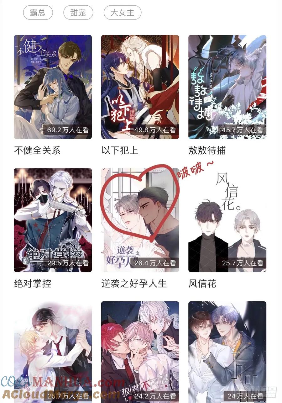 《傲娇奶爸休想逃》01 跌进谷底 第101页