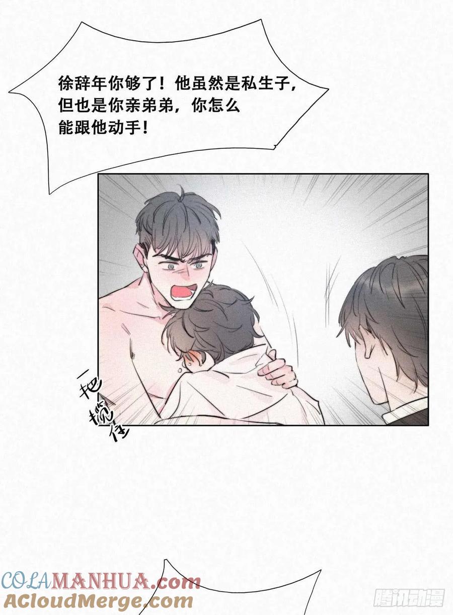 《傲娇奶爸休想逃》01 跌进谷底 第29页