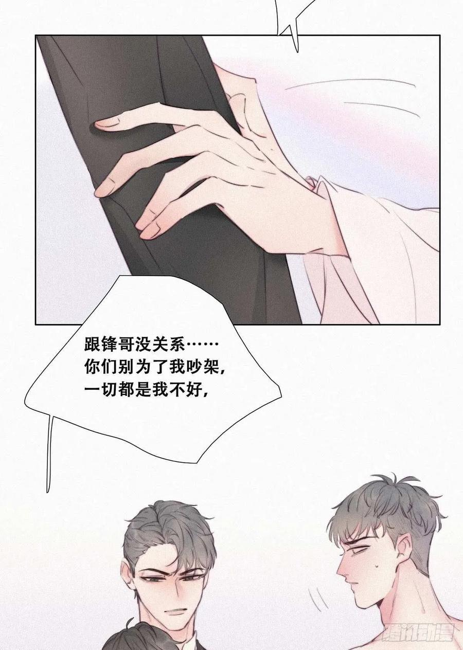 《傲娇奶爸休想逃》01 跌进谷底 第19页