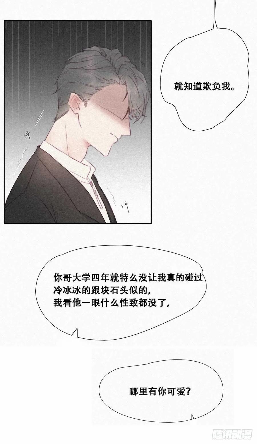 《傲娇奶爸休想逃》01 跌进谷底 第8页