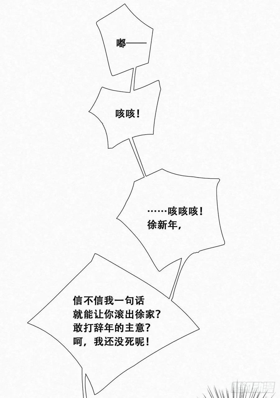 《傲娇奶爸休想逃》01 跌进谷底 第46页